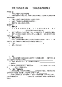高中物理人教版 (新课标)选修33 理想气体的状态方程教案