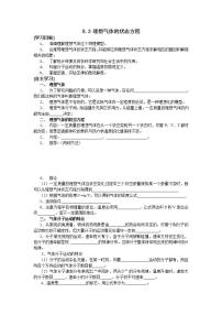 人教版 (新课标)选修33 理想气体的状态方程学案设计
