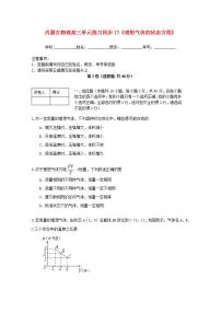物理选修3选修3-3第八章 气体3 理想气体的状态方程课时训练