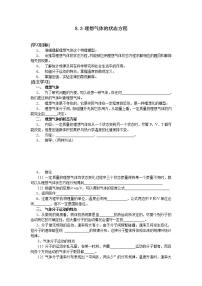 高中物理人教版 (新课标)选修3选修3-3第八章 气体3 理想气体的状态方程导学案