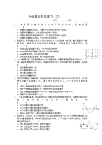 高中物理人教版 (新课标)选修35 电磁感应现象的两类情况课后练习题