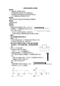 人教版 (新课标)选修33 简谐运动的回复力和能量教案设计