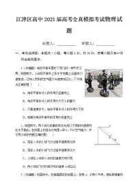2021届重庆市江津区高中高三下学期5月高考全真模拟考试物理试题