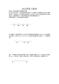 高中物理人教版 (新课标)选修32 波的图象教案