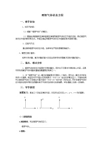 人教版 (新课标)选修3选修3-3第八章 气体3 理想气体的状态方程教学设计