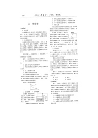 人教版 (新课标)选修33 传感器的应用（二）学案