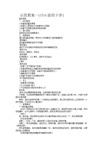 物理选修34 波的衍射和干涉教学设计