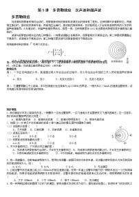 高中5 多普勒效应教案及反思