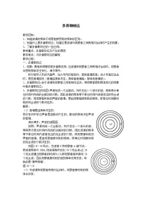 人教版 (新课标)选修35 多普勒效应教学设计