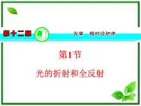 高中物理人教版 (新课标)选修3选修3-4第十三章 光2 全反射复习课件ppt