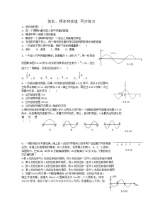 高中物理人教版 (新课标)选修33 波长、频率和波速练习题
