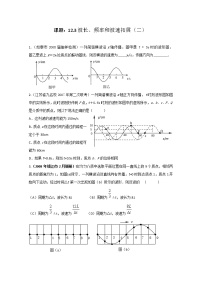 高中物理人教版 (新课标)选修33 波长、频率和波速综合训练题