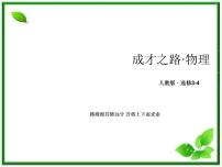 高中物理1 电磁波的发现授课课件ppt