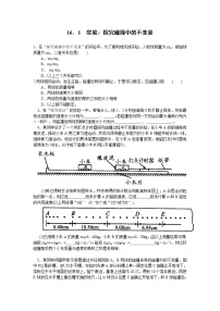 物理选修31 实验：探究碰撞中的不变量学案