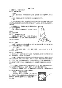 人教版 (新课标)选修31 能量量子化：物理学的新纪元学案