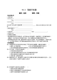 人教版 (新课标)选修33 氢原子光谱导学案