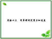 高中物理人教版 (新课标)选修34 单摆复习ppt课件