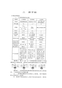 高中物理人教版 (新课标)选修31 原子核的组成学案