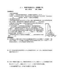 高中物理选修3-5第十七章 波粒二象性1 能量量子化：物理学的新纪元学案