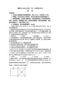 湖南省湘潭市2022届高三上学期9月第一次模拟考试物理试题含答案