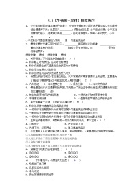 人教版 (新课标)必修11 牛顿第一定律随堂练习题