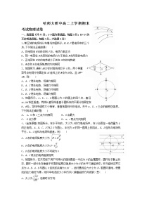 黑龙江省哈师大附中2021-2022学年高二上学期期末考试物理试题含答案