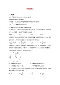 高三物理上学期周测二试题含答案