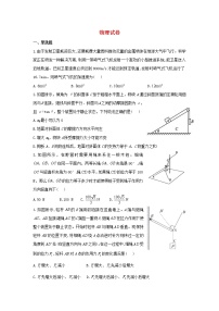 高三物理上学期周测四试题含答案