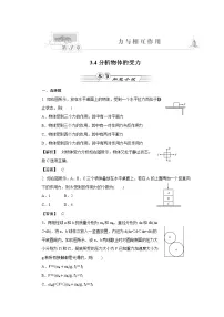 人教版 (新课标)必修1第三章 相互作用3 摩擦力复习练习题