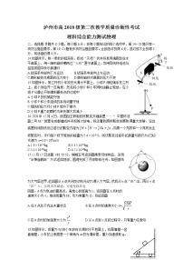 四川省泸州市2021届高三下学期第二次教学质量诊断性考试理科综合物理试题 Word版含答案