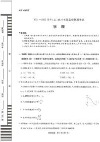 2022届河南省信阳市高三上学期12月联盟物理联考试卷 PDF版