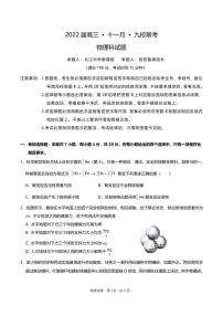 2022届广东省高三上学期11月九校联考试题 物理 PDF版含答案