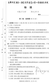 湖南省长郡中学2021-2022学年度上学期高二期末考试物理试题（含解析答案）