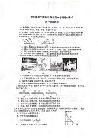 2020-2021学年浙江省杭州市学军中学高一上学期期中考试物理试题 PDF版