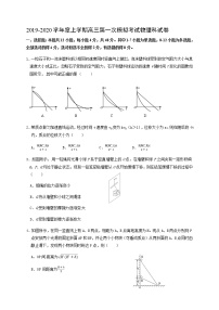 辽宁省沈阳市2020届高三第一次模拟考试物理试题