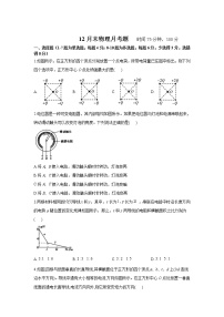 辽宁省凤城市第一中学2021-2022学年高二上学期12月月考物理试卷