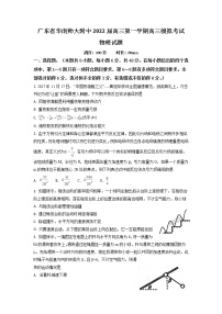 广东省华南师范大学附属中学2022届高三1月模拟考试物理含答案