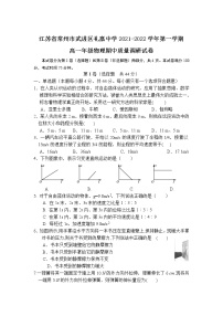 2021-2022学年江苏省常州市武进区礼嘉中学高一上学期期中质量调研物理试卷