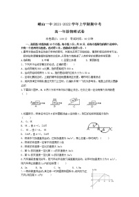 2021-2022学年云南省峨山彝族自治县第一中学高一上学期期中考试物理试卷