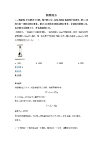 河北省石家庄市2020届高三下学期质量检测（二模）物理试题 Word版含解析