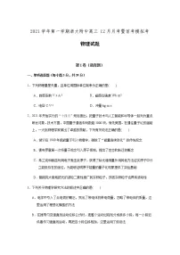 浙江大学附属中学2022届高三上学期12月月考暨首考模拟物理试题含答案