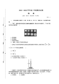 江苏省南京市、盐城市2022届高三上学期期末考试（一模）物理含答案