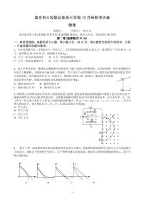 2019届江苏省南京市六校联合体高三上学期12月联考试题 物理（PDF版）