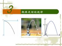 必修22.平抛运动说课课件ppt