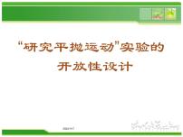 物理必修23.实验：研究平抛运动…课前预习ppt课件