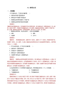 高中物理人教版 (新课标)必修21.曲线运动第一课时达标测试