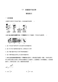 物理必修28.机械能守恒定律课时作业