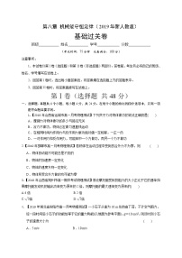 2020-2021学年4 机械能守恒定律精练