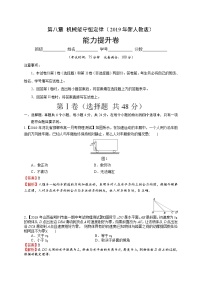 高中物理4 机械能守恒定律练习题