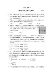 四川省攀枝花市2020届高三上学期第一次统一考试物理试卷 Word版含答案